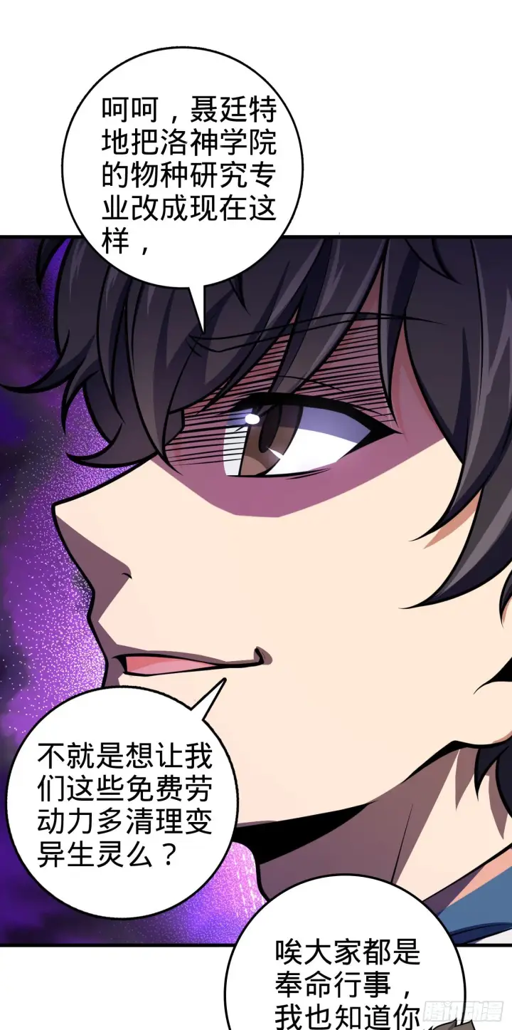 漫画《大王饶命》415 闯大祸了第38张图