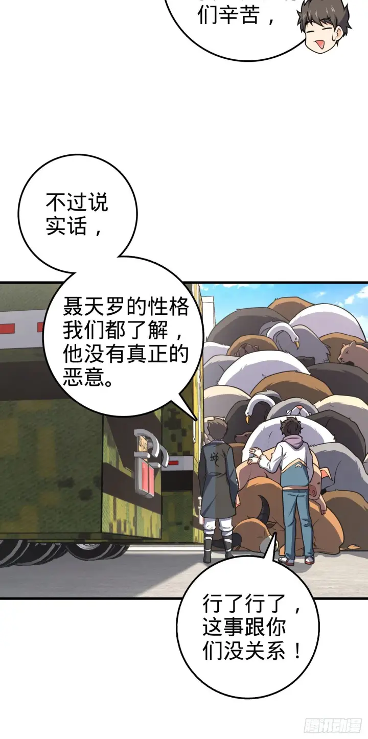 漫画《大王饶命》415 闯大祸了第39张图