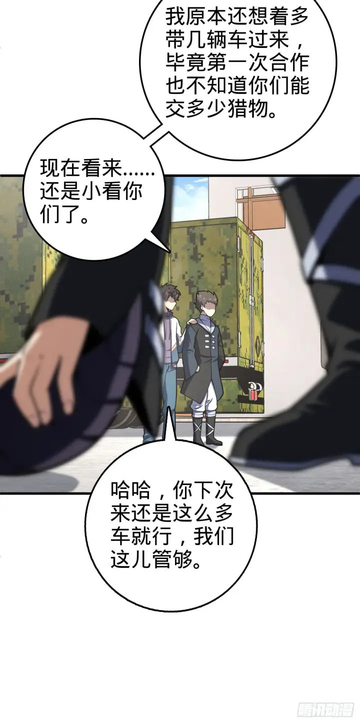漫画《大王饶命》415 闯大祸了第42张图