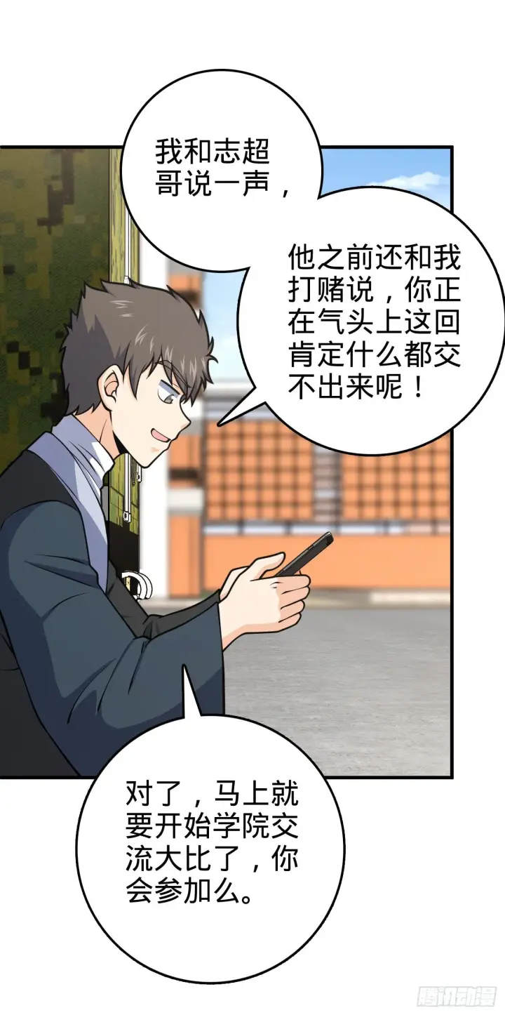 漫画《大王饶命》415 闯大祸了第43张图