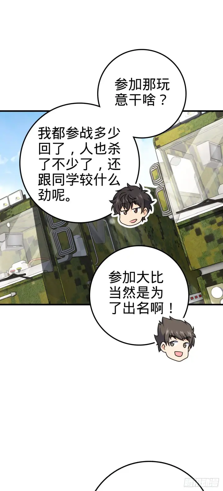 漫画《大王饶命》415 闯大祸了第44张图