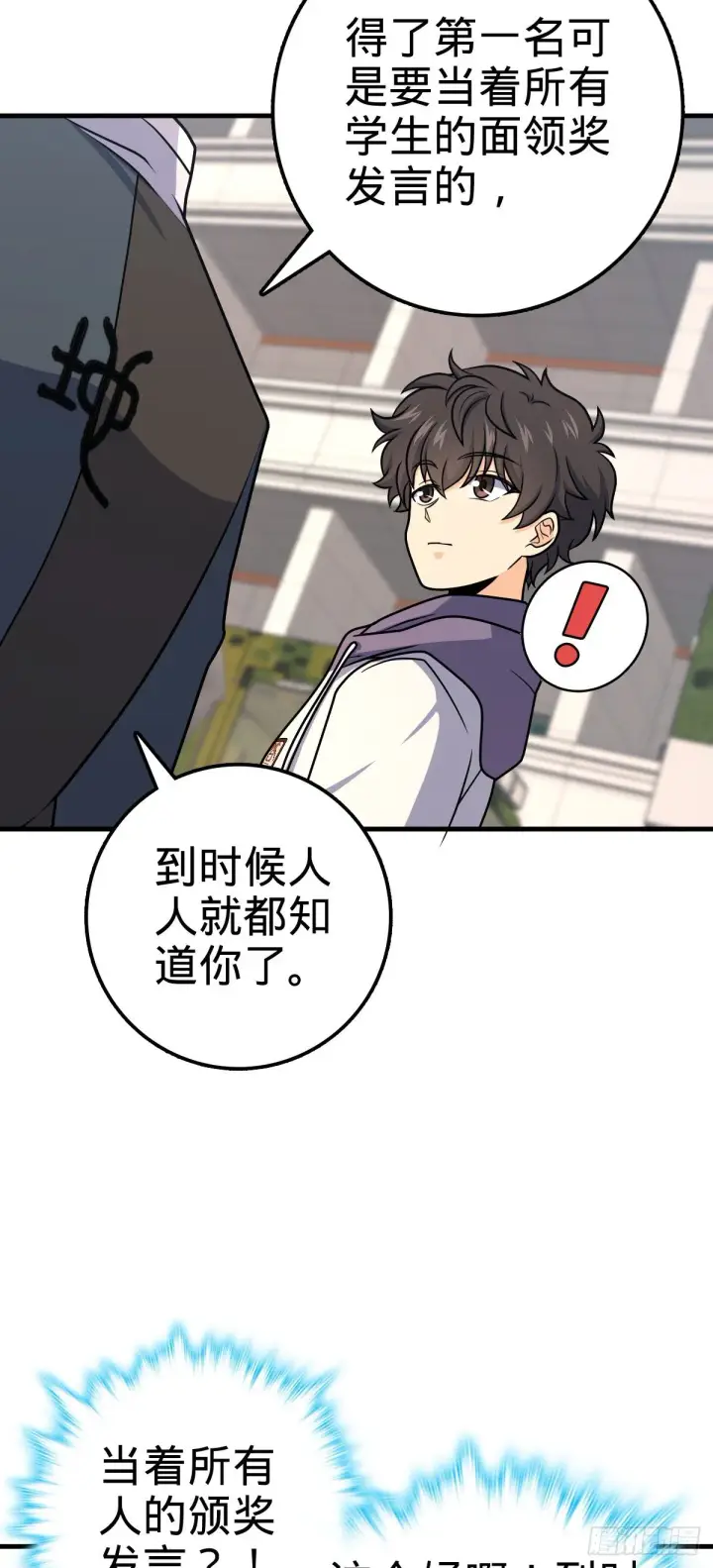 漫画《大王饶命》415 闯大祸了第45张图