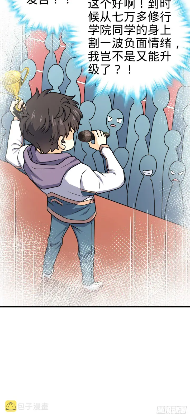 漫画《大王饶命》415 闯大祸了第46张图
