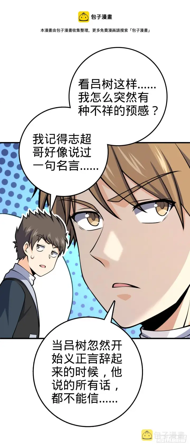 漫画《大王饶命》415 闯大祸了第49张图