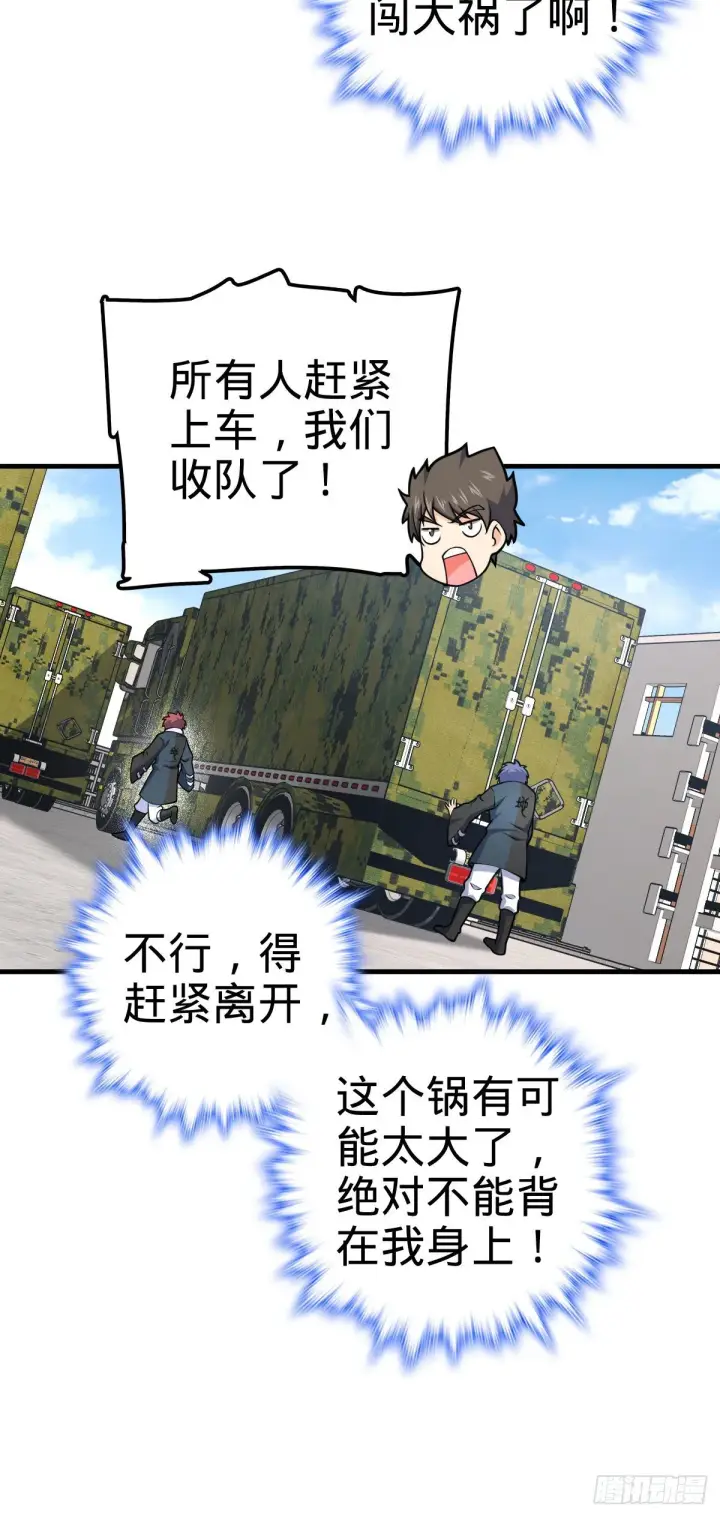 漫画《大王饶命》415 闯大祸了第51张图