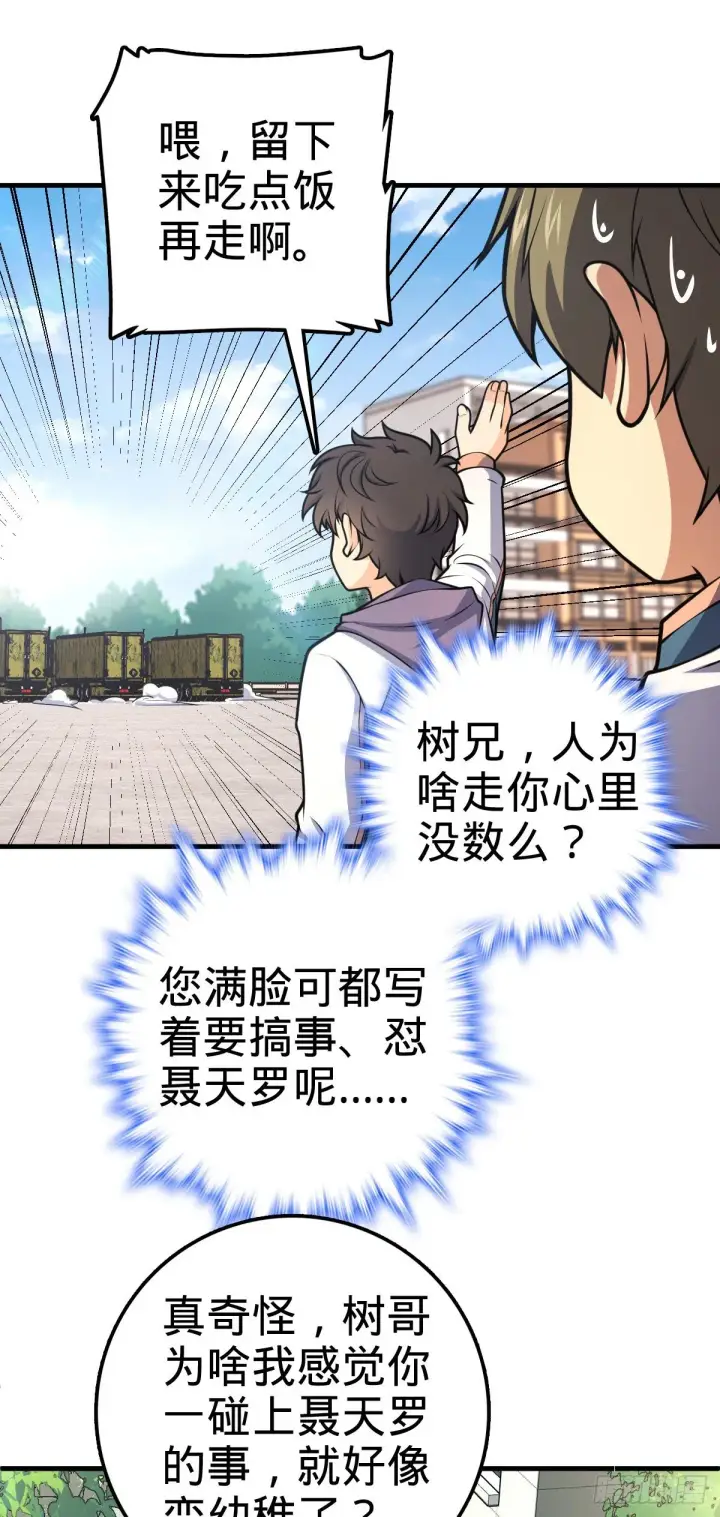 漫画《大王饶命》415 闯大祸了第52张图