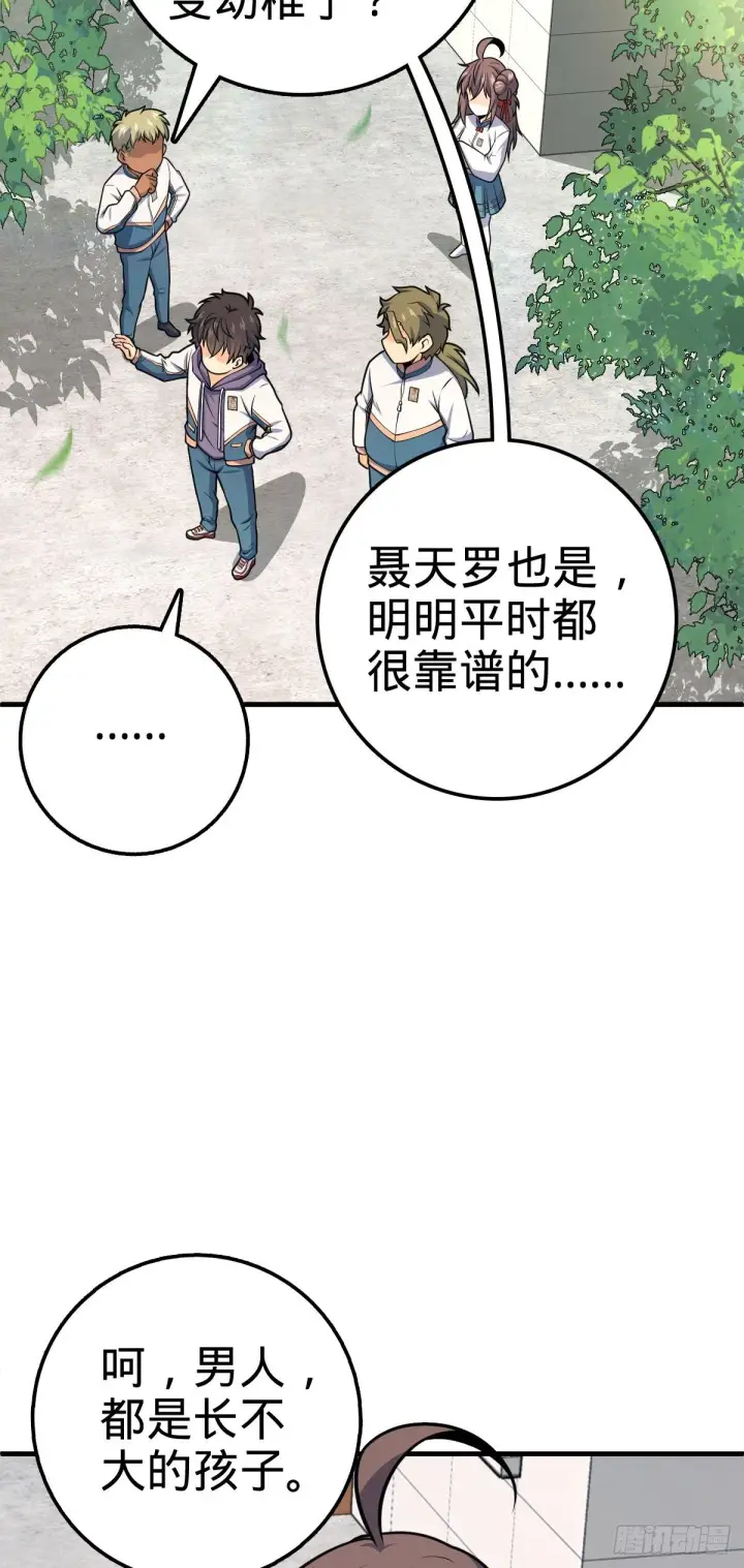 漫画《大王饶命》415 闯大祸了第53张图