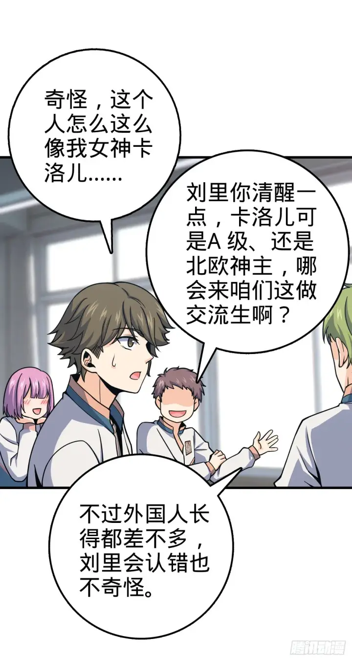 漫画《大王饶命》415 闯大祸了第7张图
