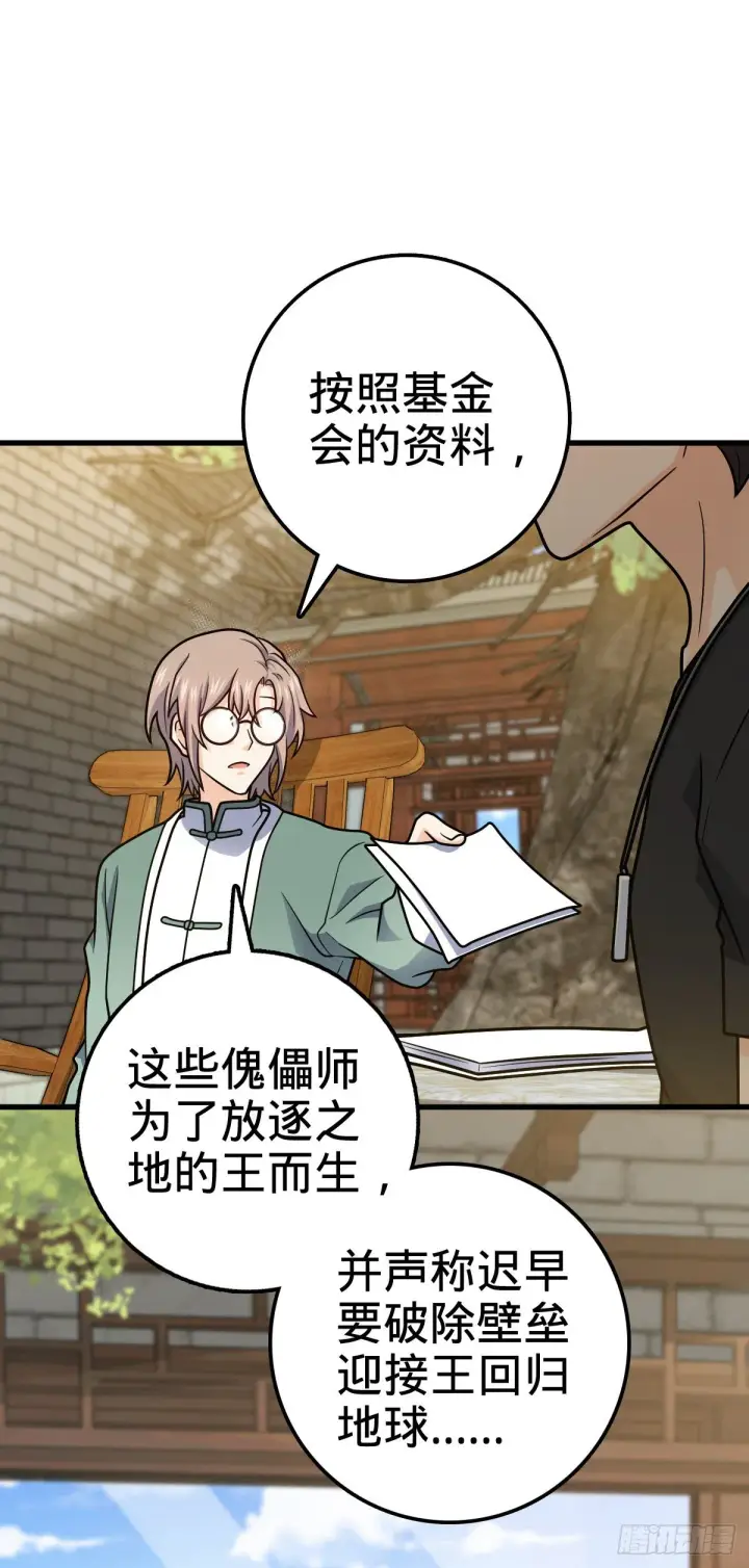 漫画《大王饶命》416 当年秘辛第10张图