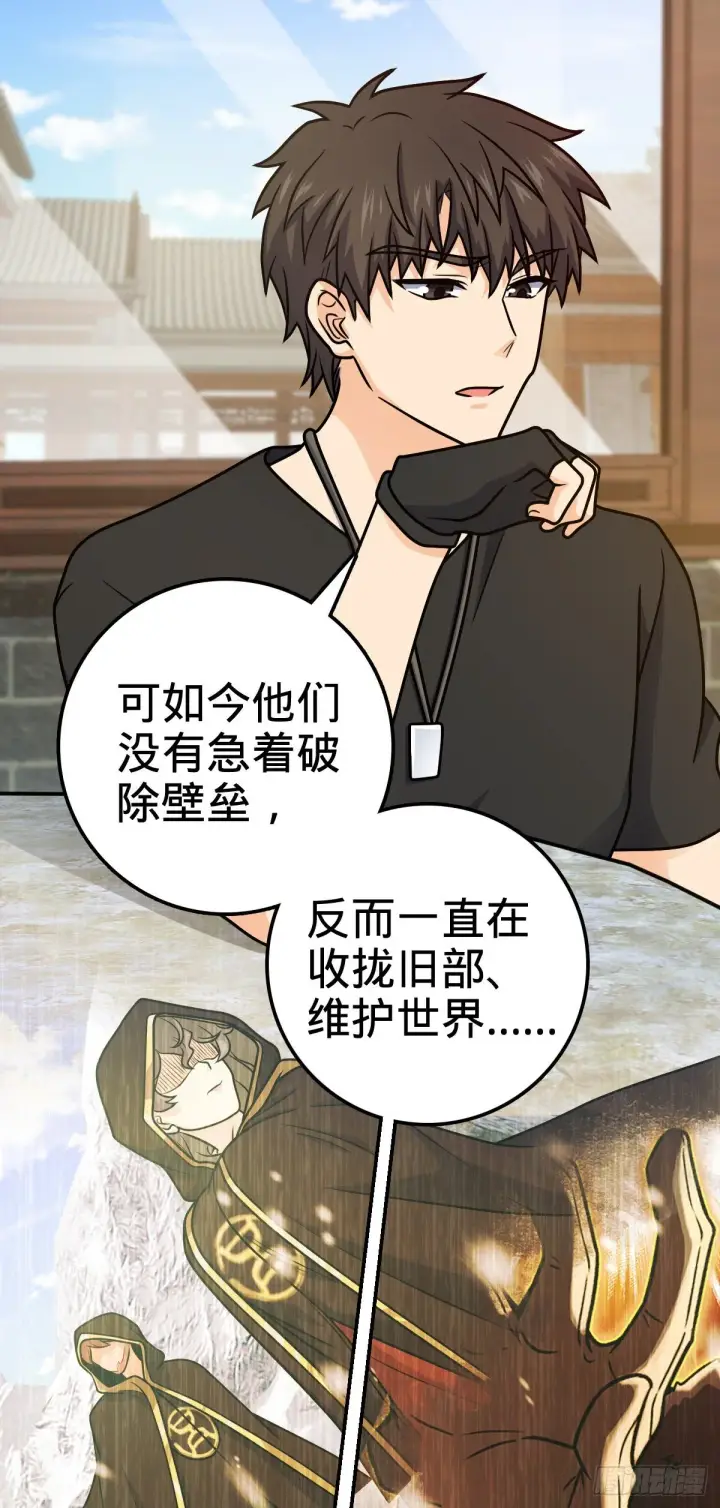漫画《大王饶命》416 当年秘辛第11张图