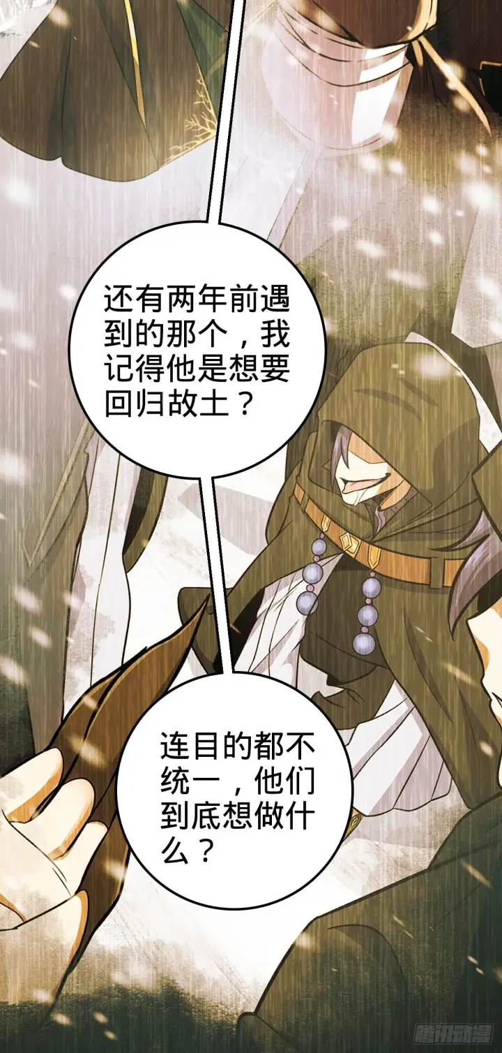 漫画《大王饶命》416 当年秘辛第12张图