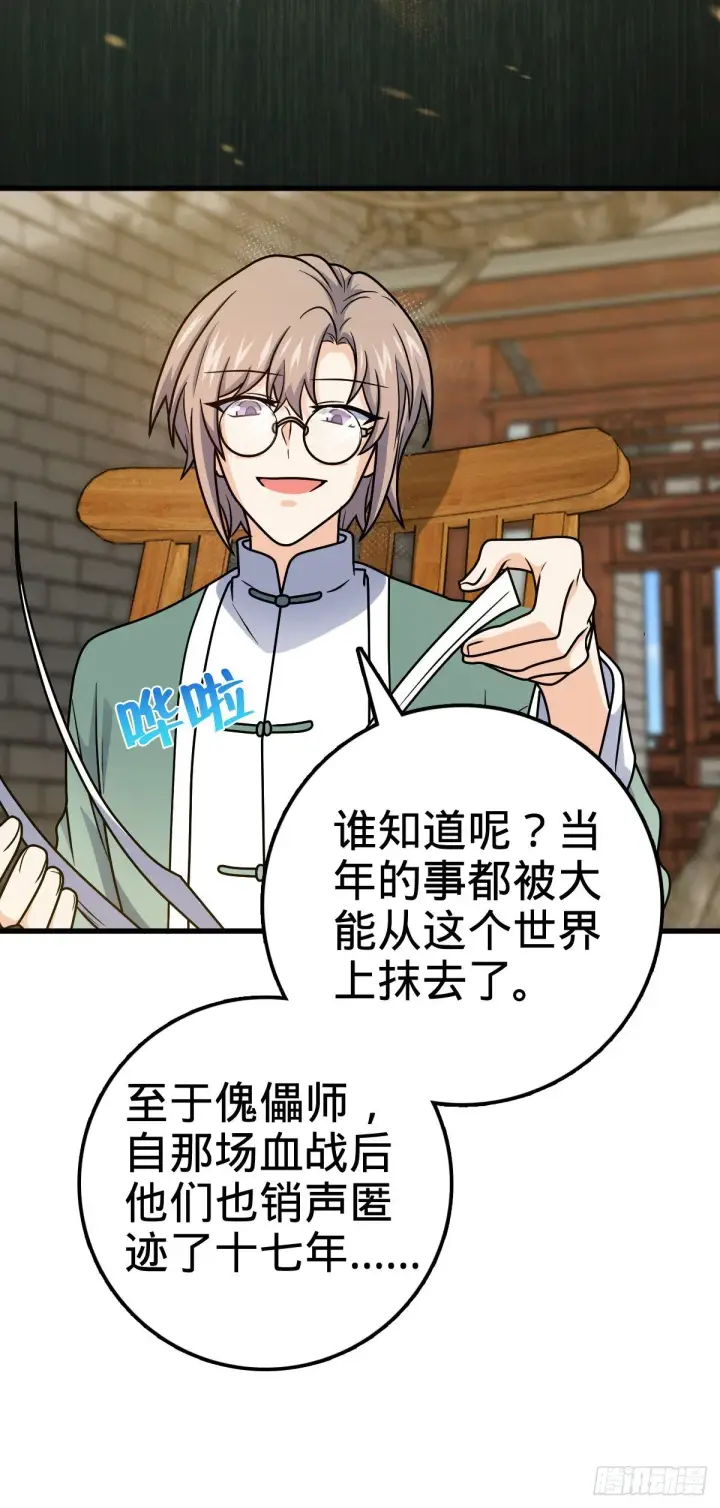 漫画《大王饶命》416 当年秘辛第13张图