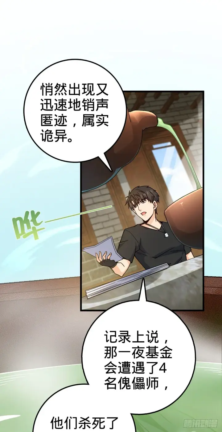 漫画《大王饶命》416 当年秘辛第14张图