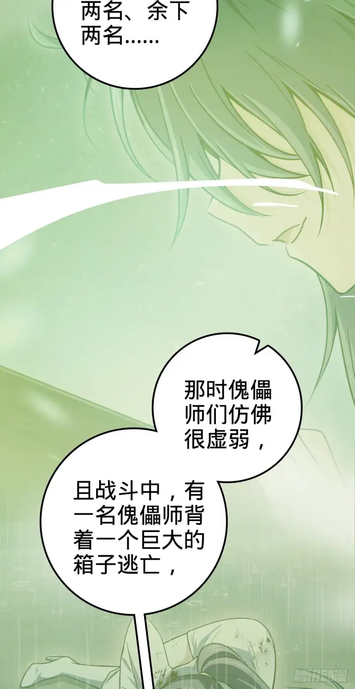 漫画《大王饶命》416 当年秘辛第15张图