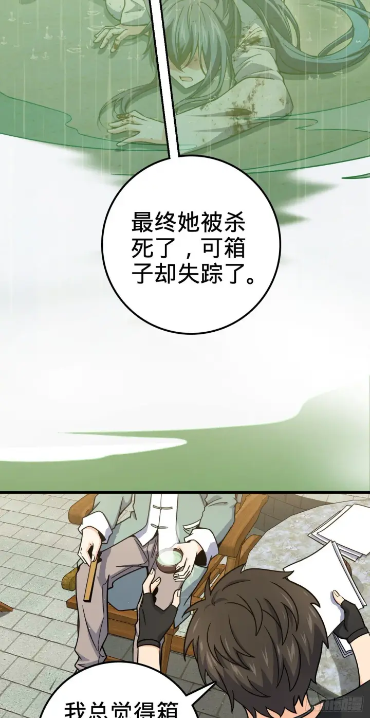 漫画《大王饶命》416 当年秘辛第16张图