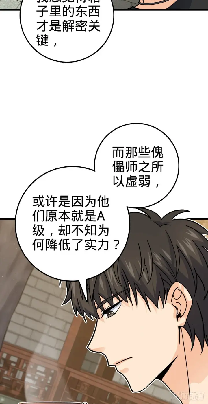 漫画《大王饶命》416 当年秘辛第17张图