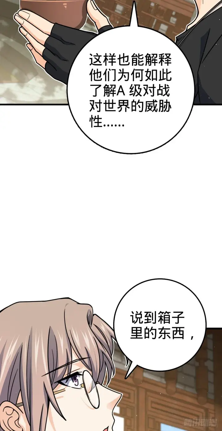 漫画《大王饶命》416 当年秘辛第18张图