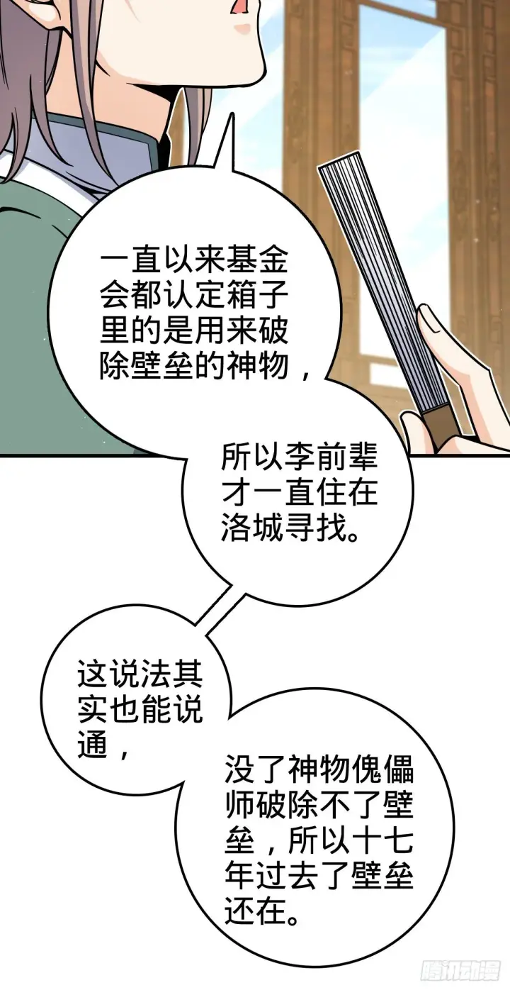 漫画《大王饶命》416 当年秘辛第19张图