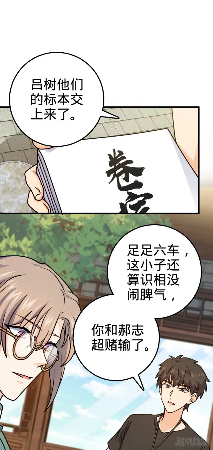 漫画《大王饶命》416 当年秘辛第2张图