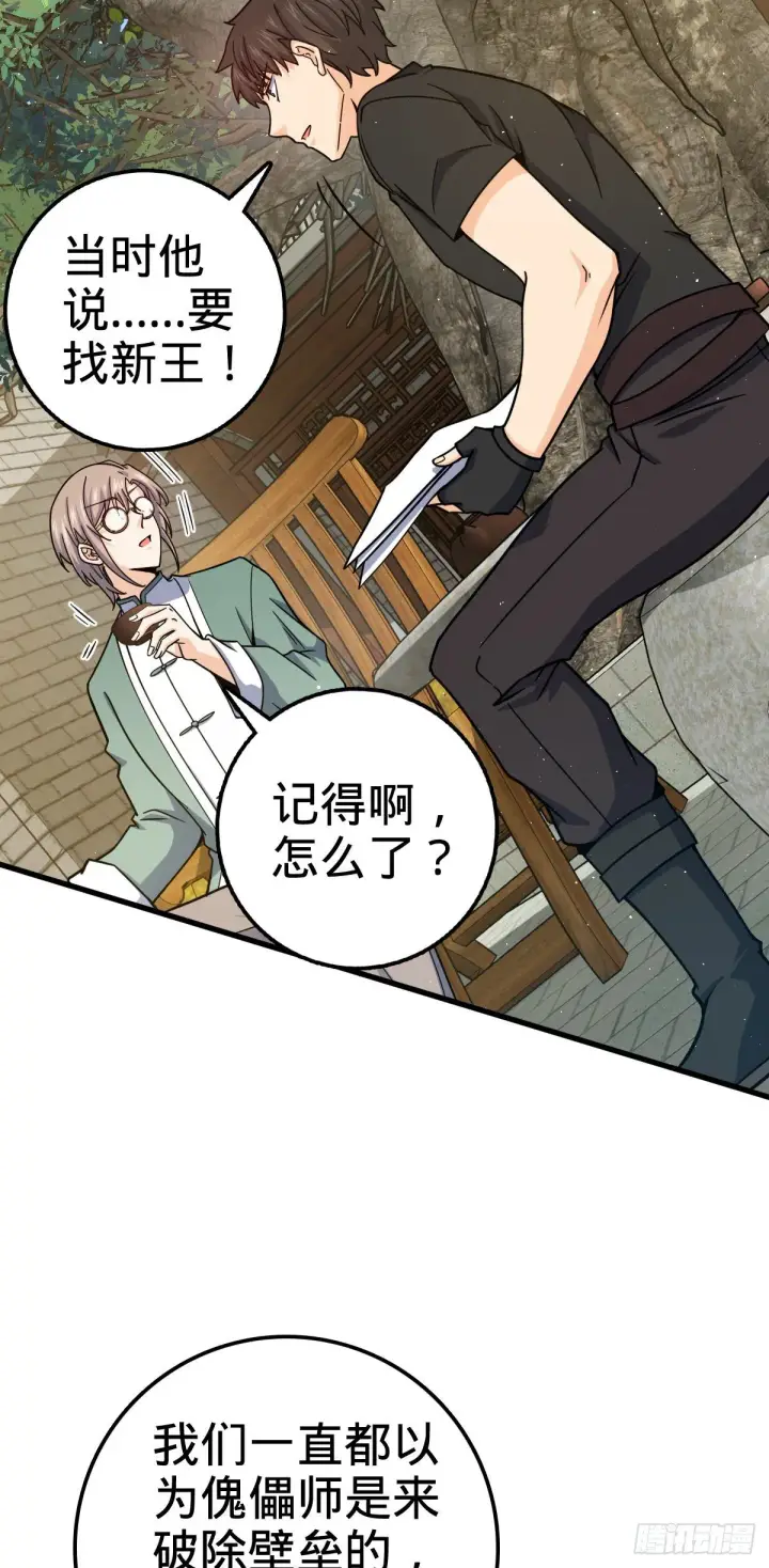 漫画《大王饶命》416 当年秘辛第23张图