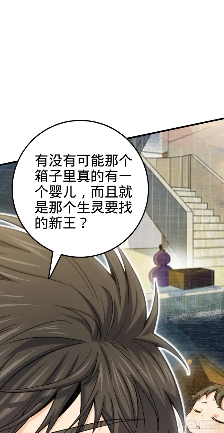 漫画《大王饶命》416 当年秘辛第25张图