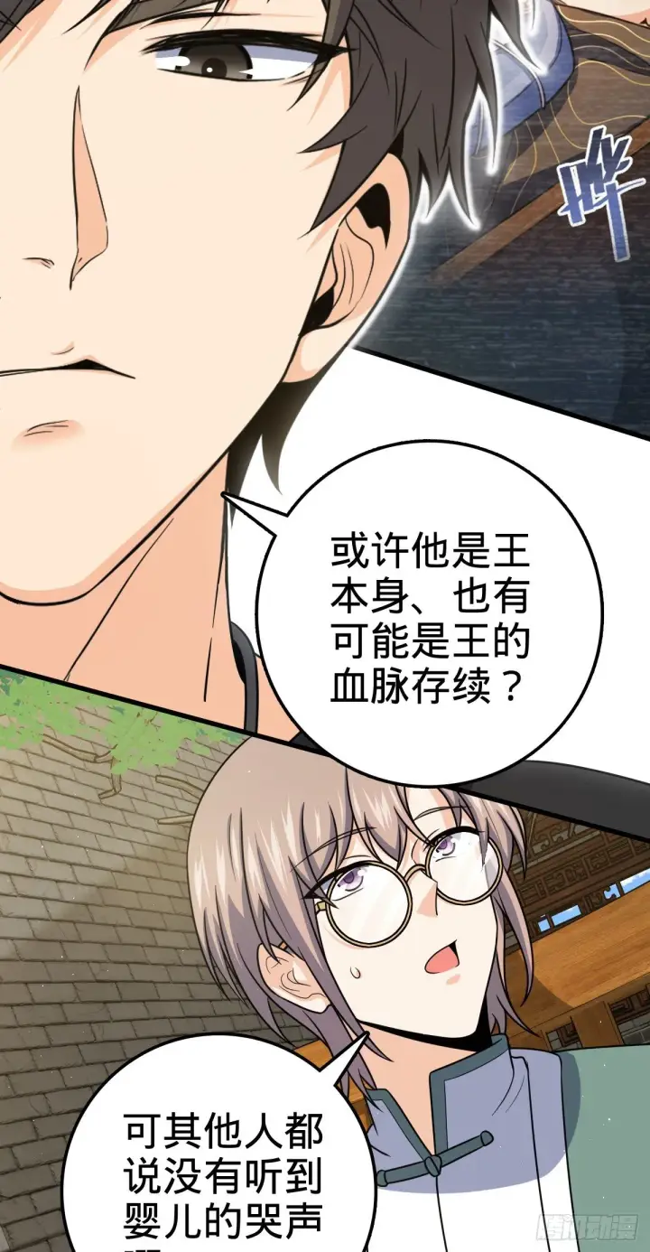 漫画《大王饶命》416 当年秘辛第26张图