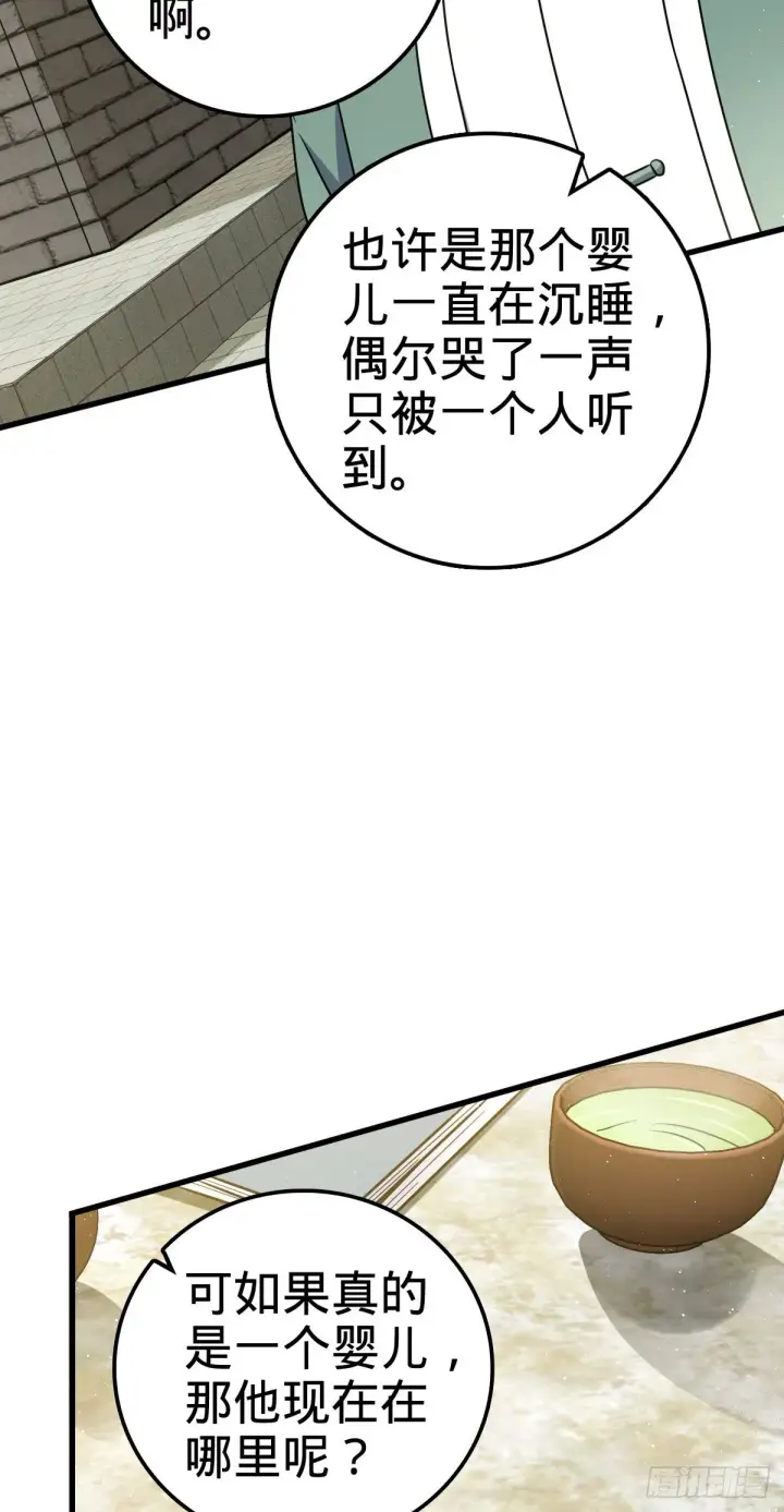 漫画《大王饶命》416 当年秘辛第27张图