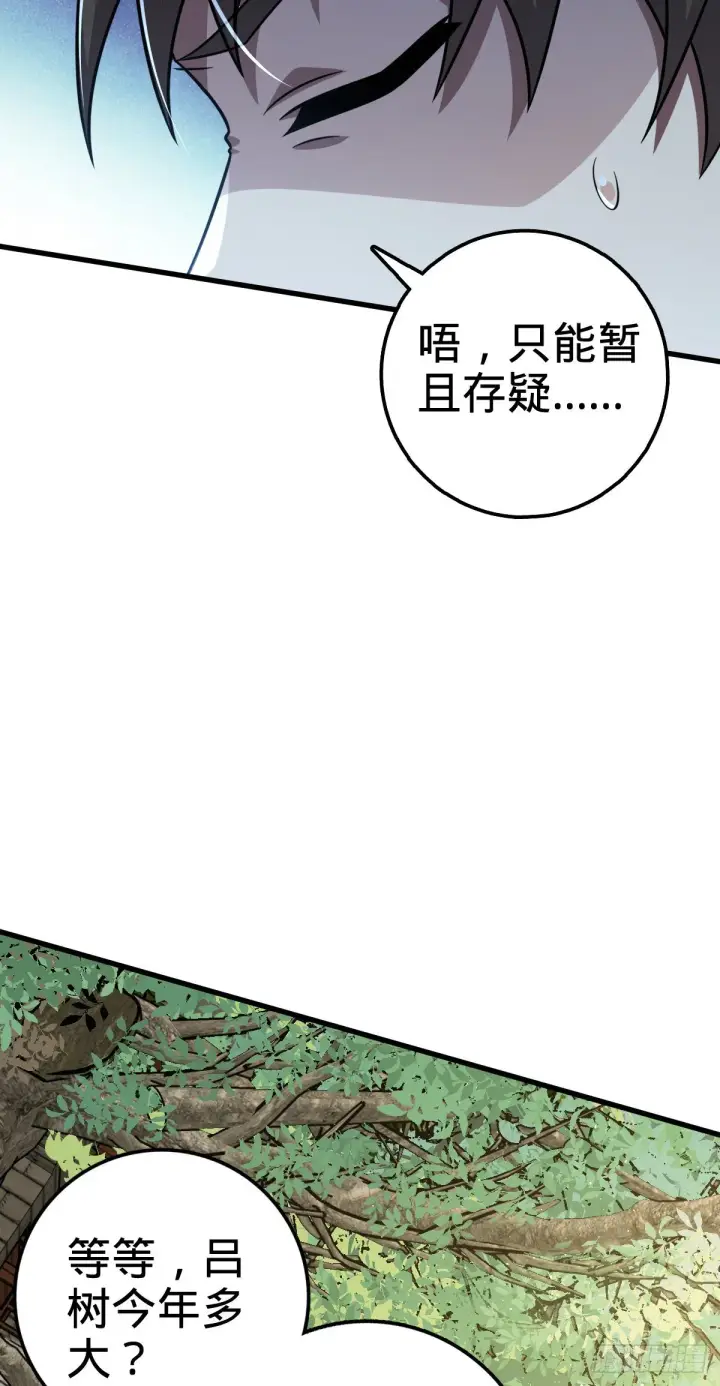 漫画《大王饶命》416 当年秘辛第29张图