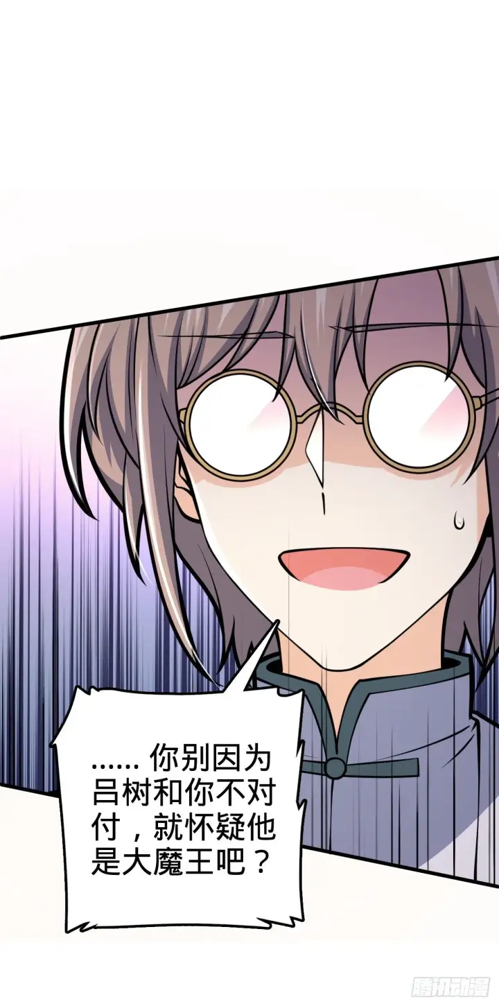 漫画《大王饶命》416 当年秘辛第31张图