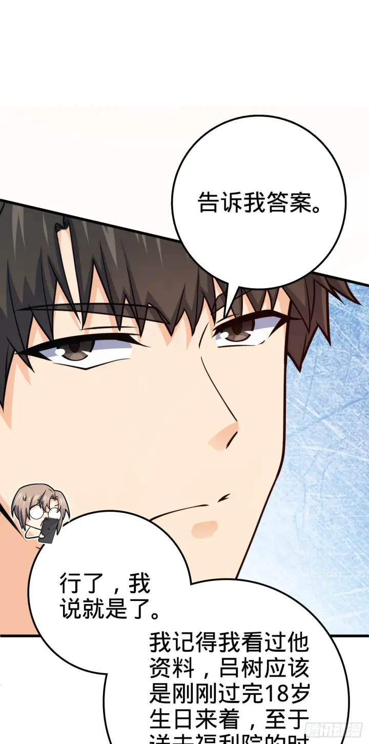 漫画《大王饶命》416 当年秘辛第32张图