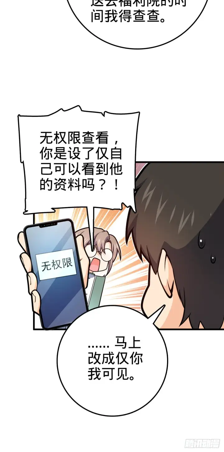漫画《大王饶命》416 当年秘辛第33张图