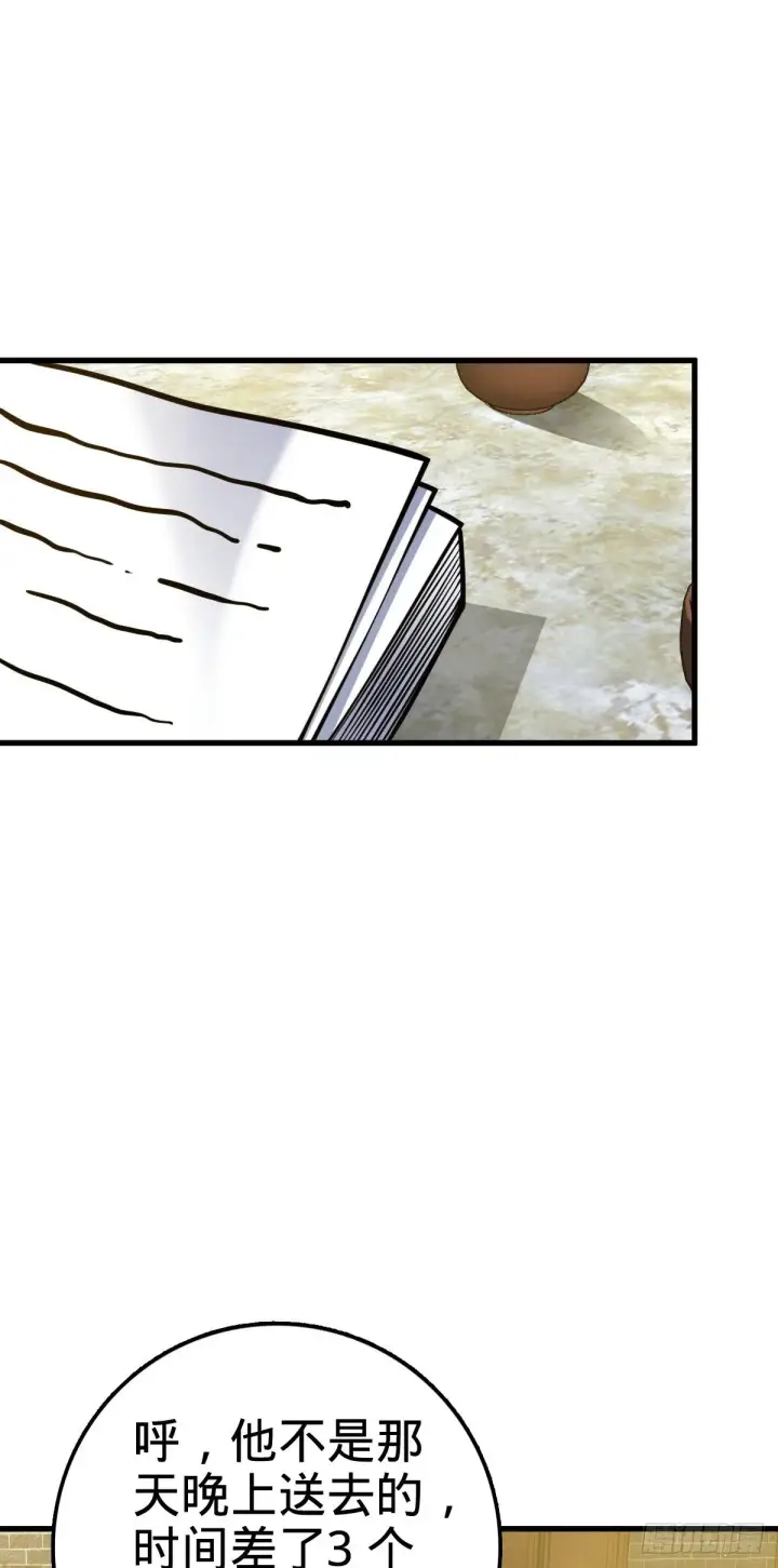漫画《大王饶命》416 当年秘辛第34张图