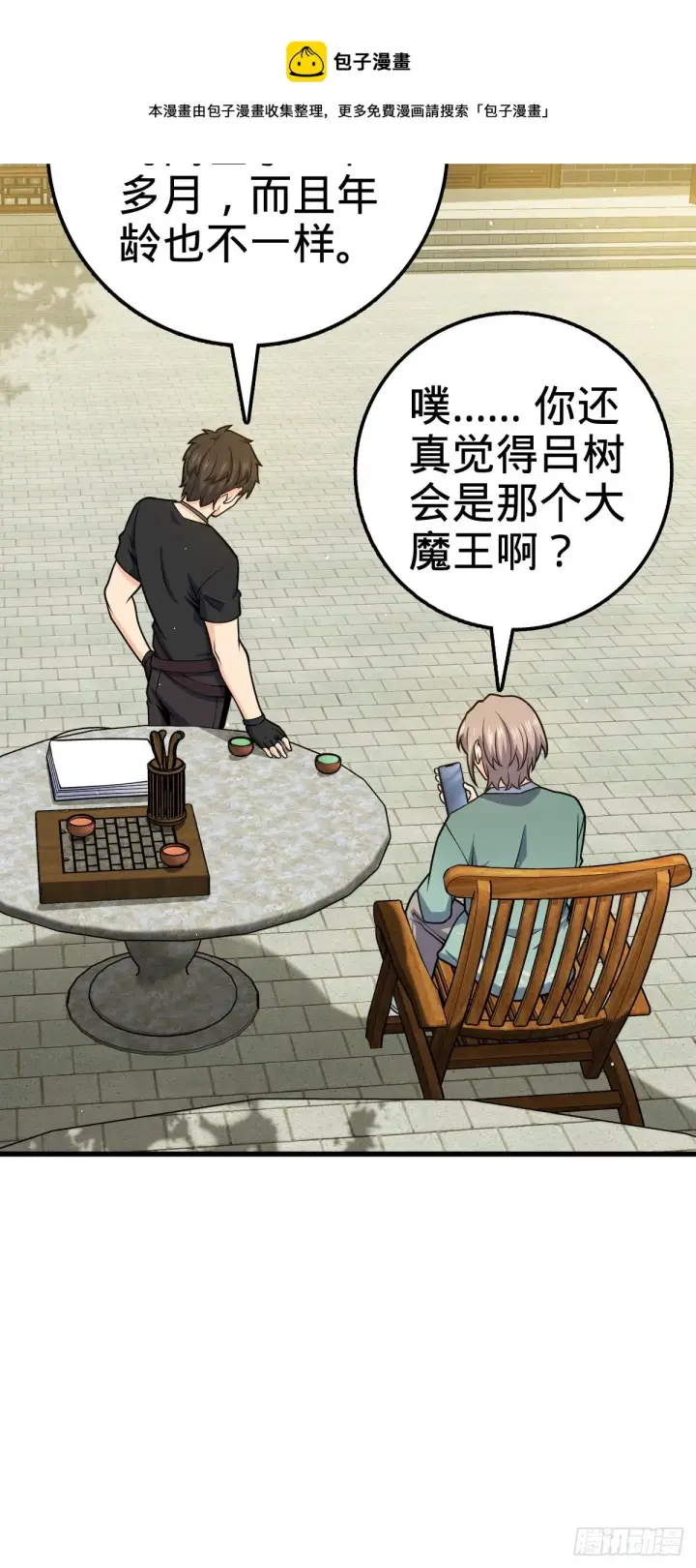 漫画《大王饶命》416 当年秘辛第35张图