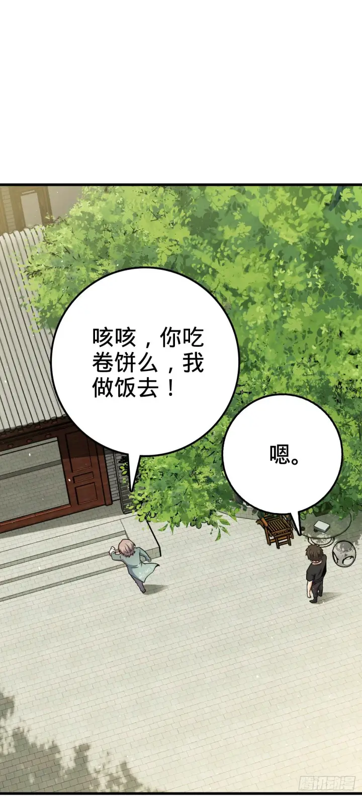 漫画《大王饶命》416 当年秘辛第38张图