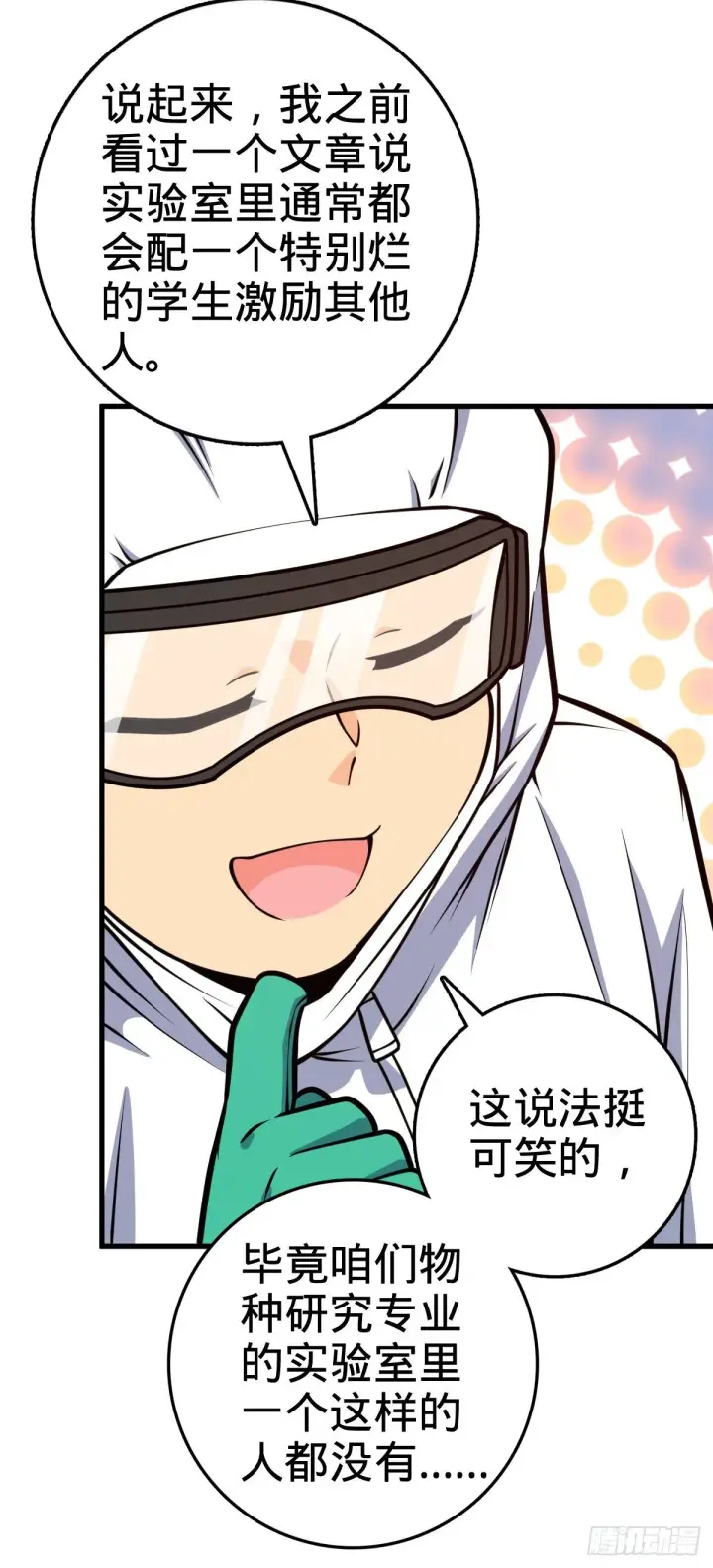 漫画《大王饶命》416 当年秘辛第42张图