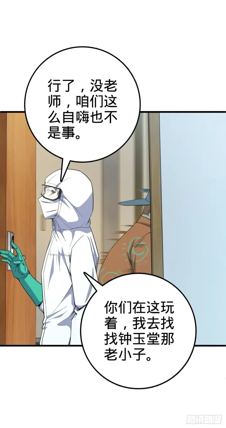 漫画《大王饶命》416 当年秘辛第44张图