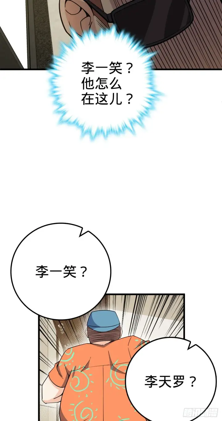 漫画《大王饶命》416 当年秘辛第46张图