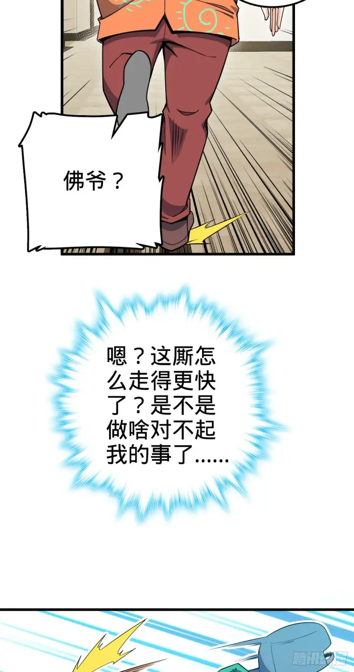 漫画《大王饶命》416 当年秘辛第47张图