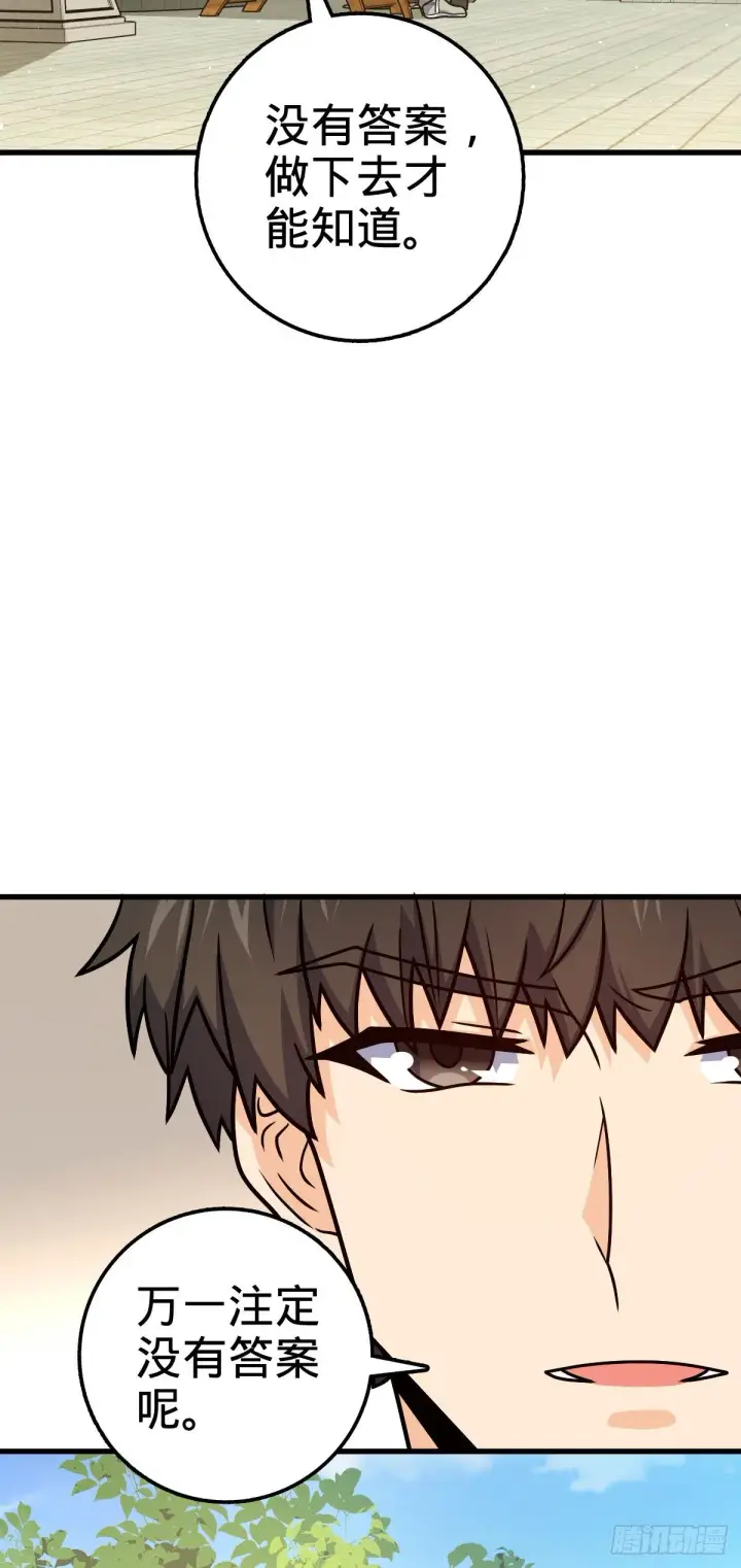 漫画《大王饶命》416 当年秘辛第5张图