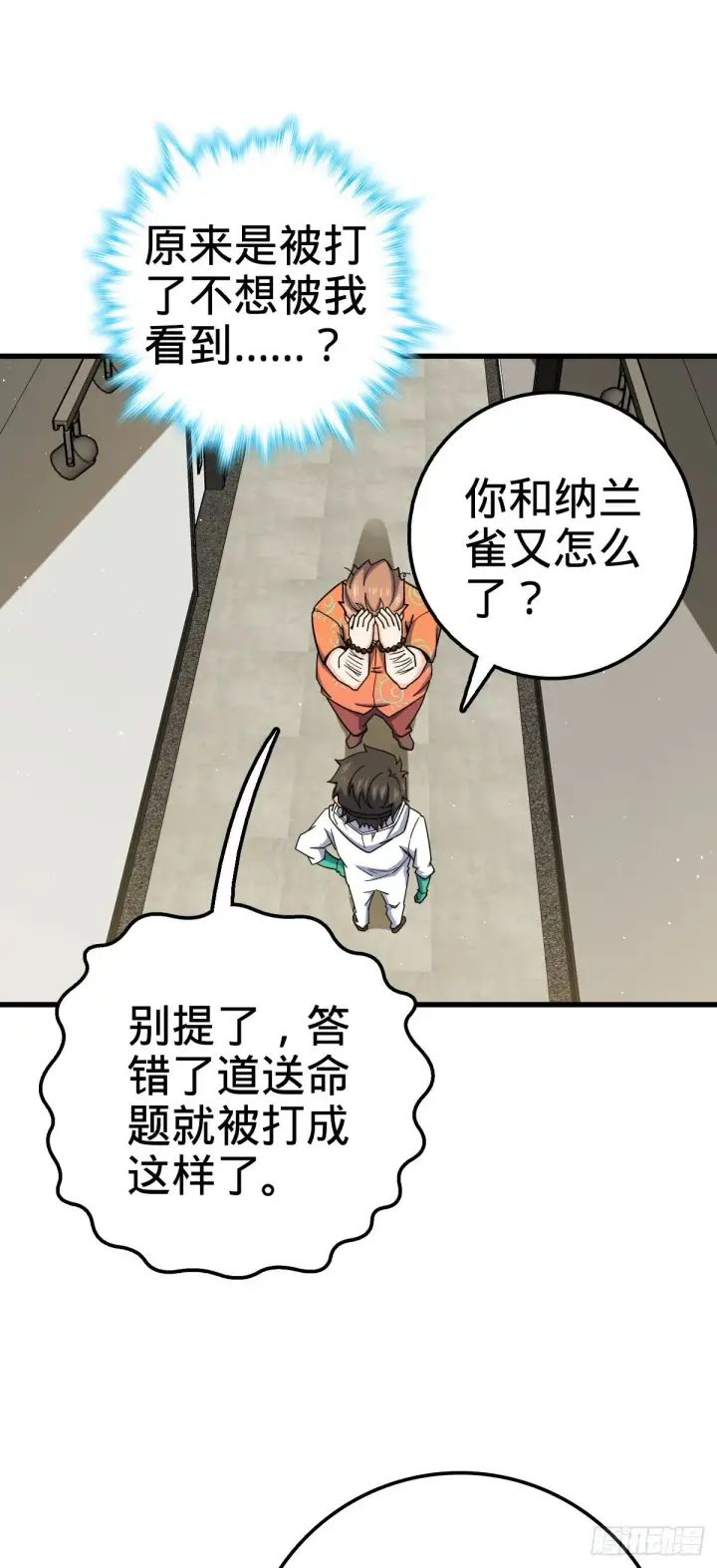 漫画《大王饶命》416 当年秘辛第50张图