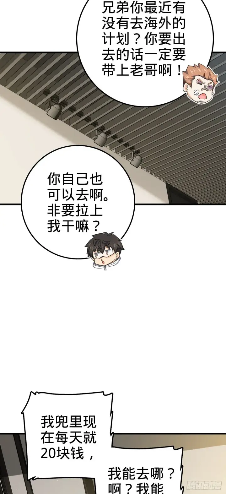 漫画《大王饶命》416 当年秘辛第51张图