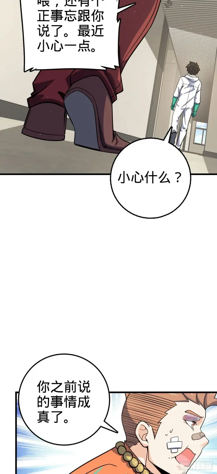 漫画《大王饶命》416 当年秘辛第53张图