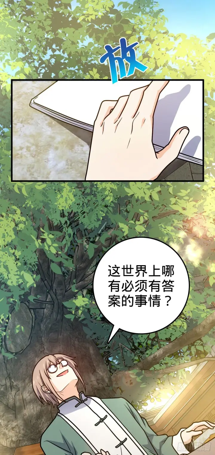 漫画《大王饶命》416 当年秘辛第6张图
