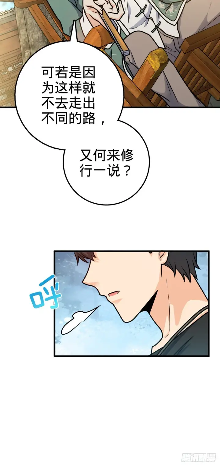 漫画《大王饶命》416 当年秘辛第7张图