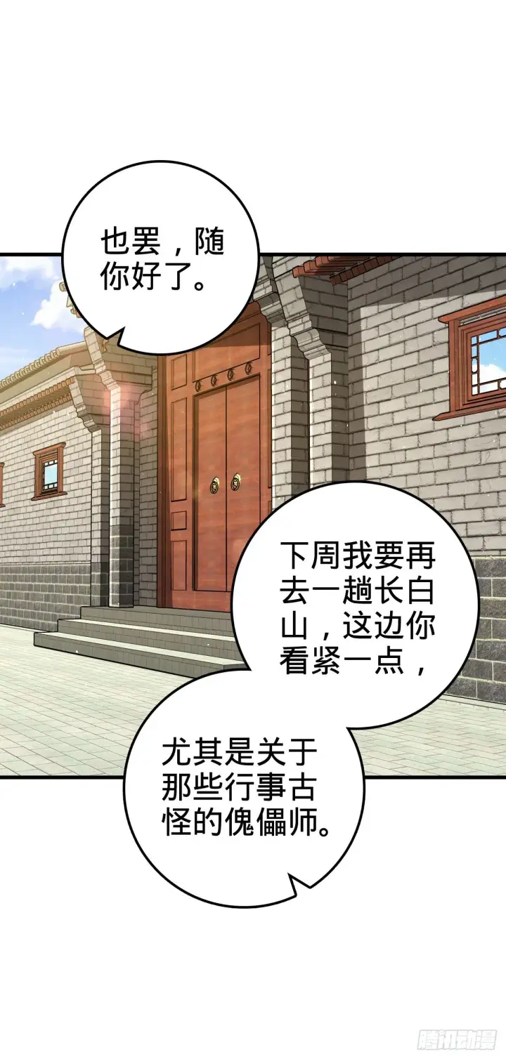 漫画《大王饶命》416 当年秘辛第8张图