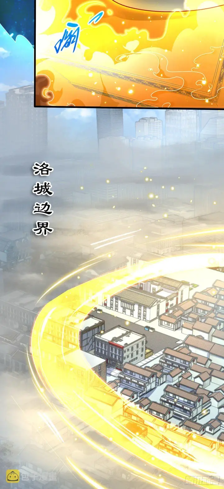 漫画《大王饶命》417 洛城城隍第11张图