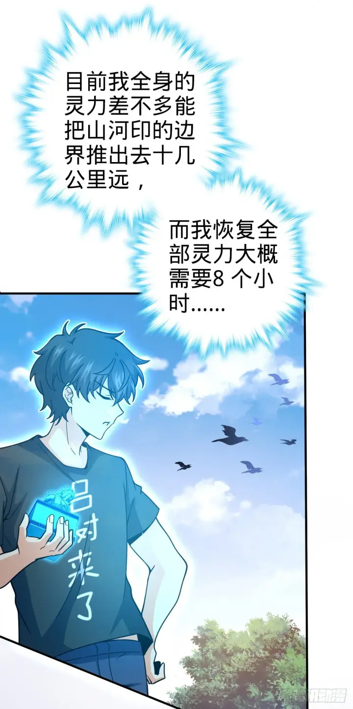 漫画《大王饶命》417 洛城城隍第16张图