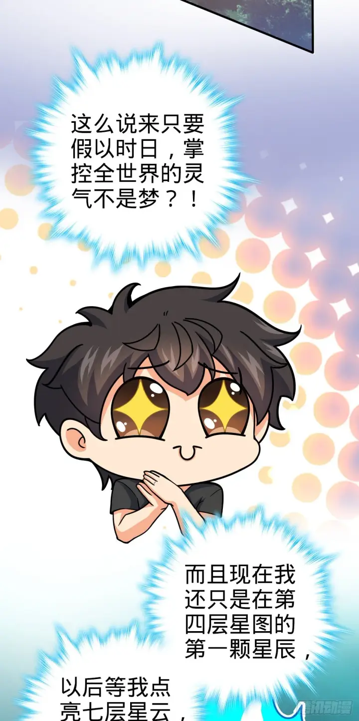 漫画《大王饶命》417 洛城城隍第17张图