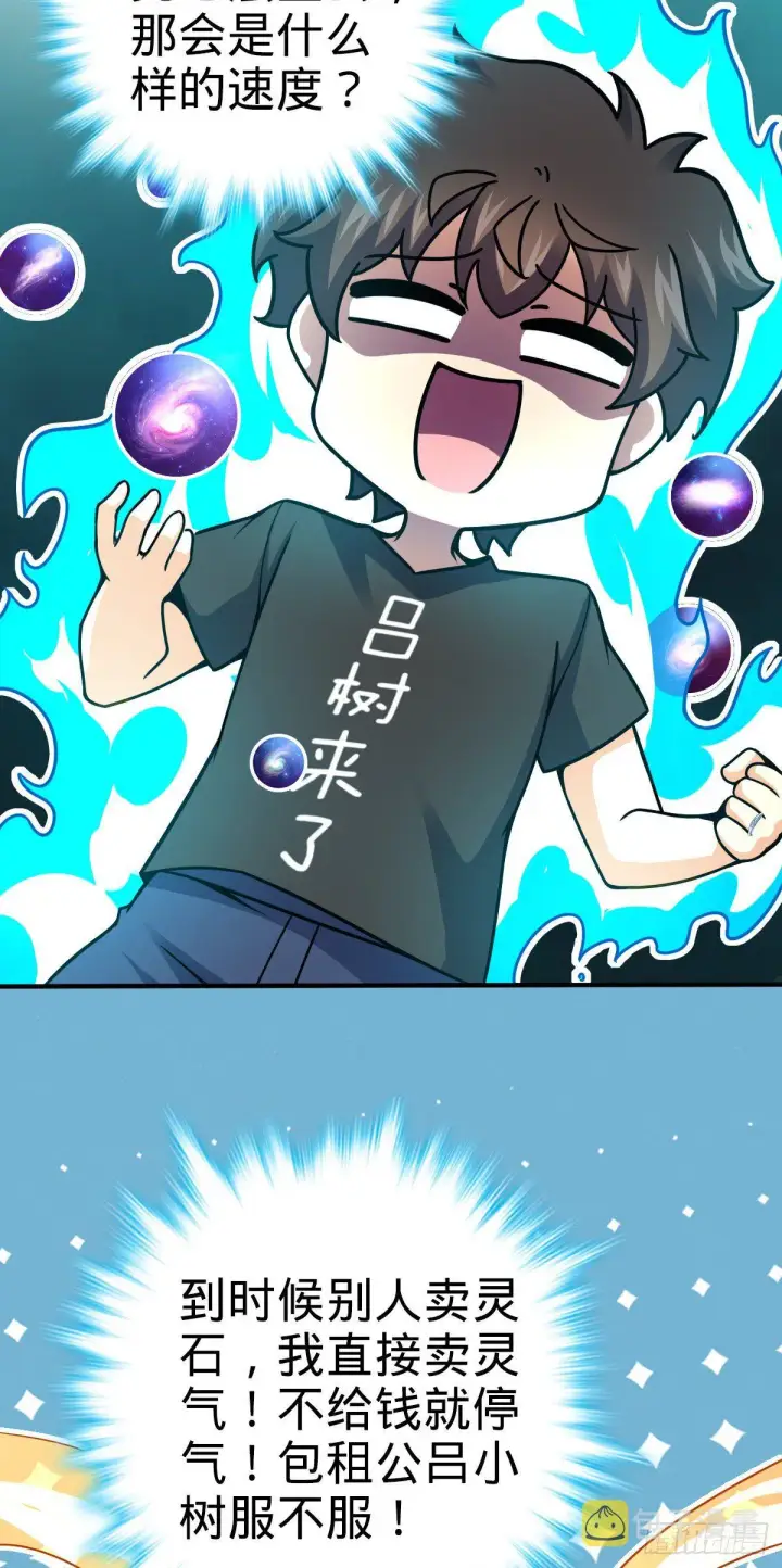 漫画《大王饶命》417 洛城城隍第18张图