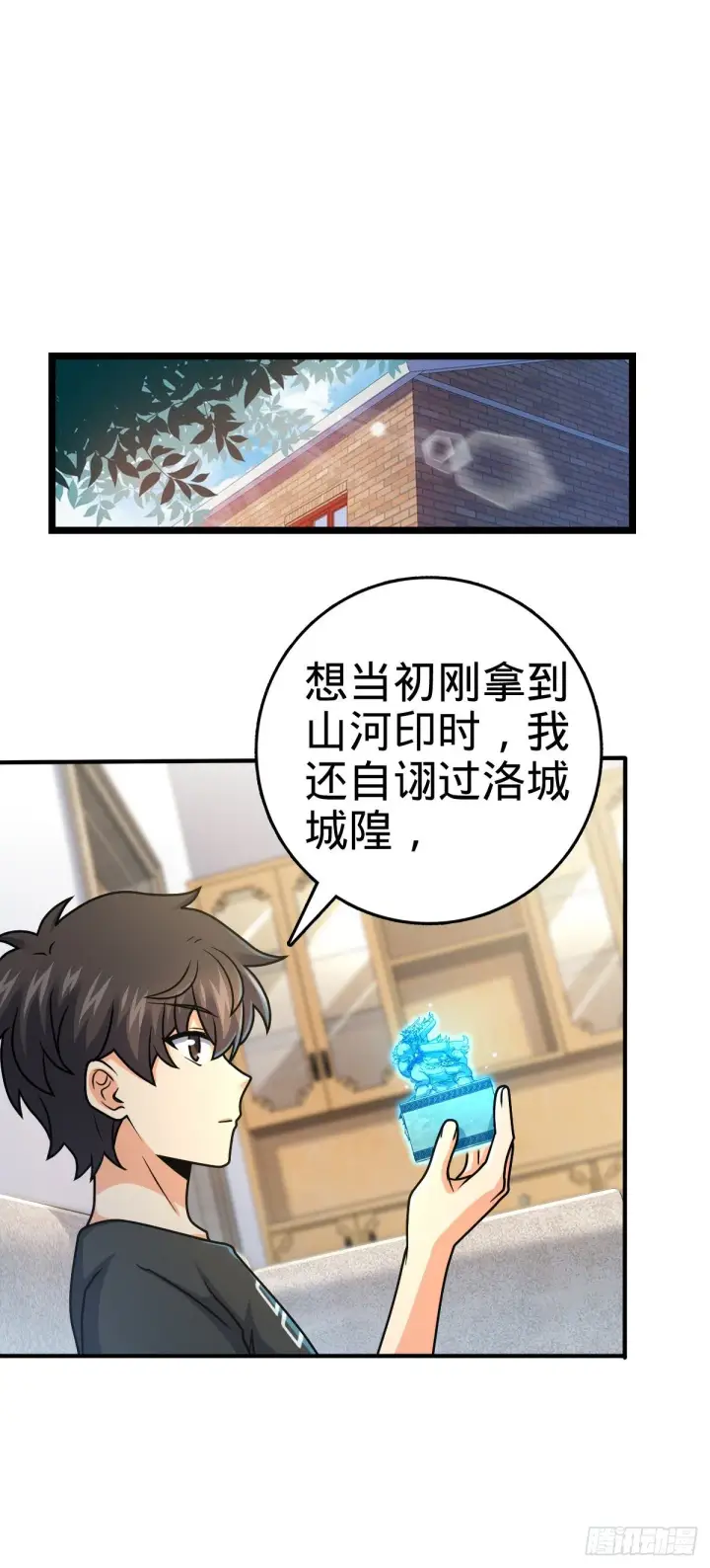 漫画《大王饶命》417 洛城城隍第2张图